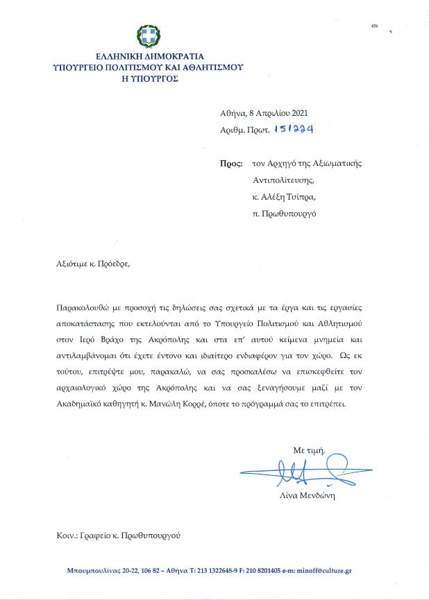 Πρόσκληση Μενδώνη σε Τσίπρα για ξενάγηση στην Ακρόπολη-1