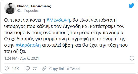 ΥΠ.ΠΟ: Απόπειρα «δολοφονίας χαρακτήρα» της Λίνας Μενδώνη – Τι απαντά ο ΣΥΡΙΖΑ-4