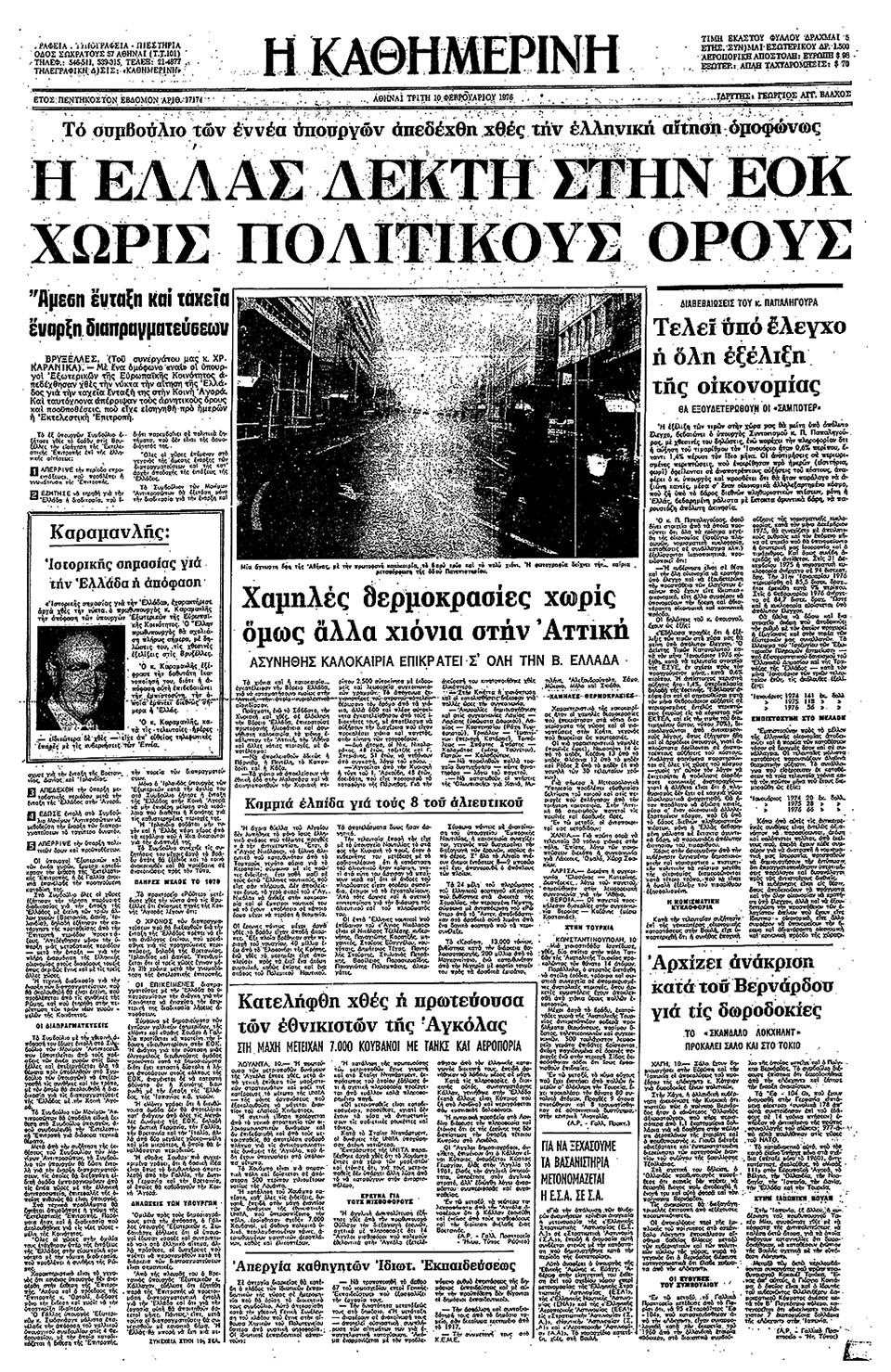 Η προώθηση της ένταξης στην ΕΟΚ-3