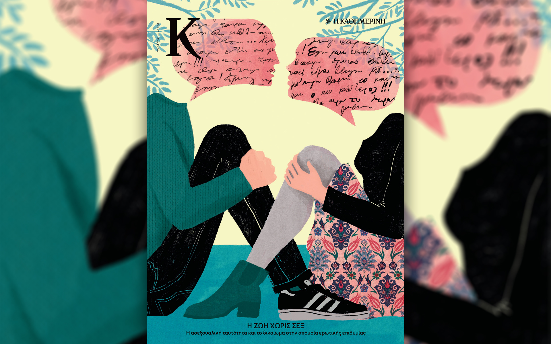 Αυτή την Κυριακή με την «Καθημερινή»: «Vogue», Κλασσικά Εικονογραφημένα «Μάρκος Μπότσαρης», περιοδικό «Κ», «Ταξίδια»-3