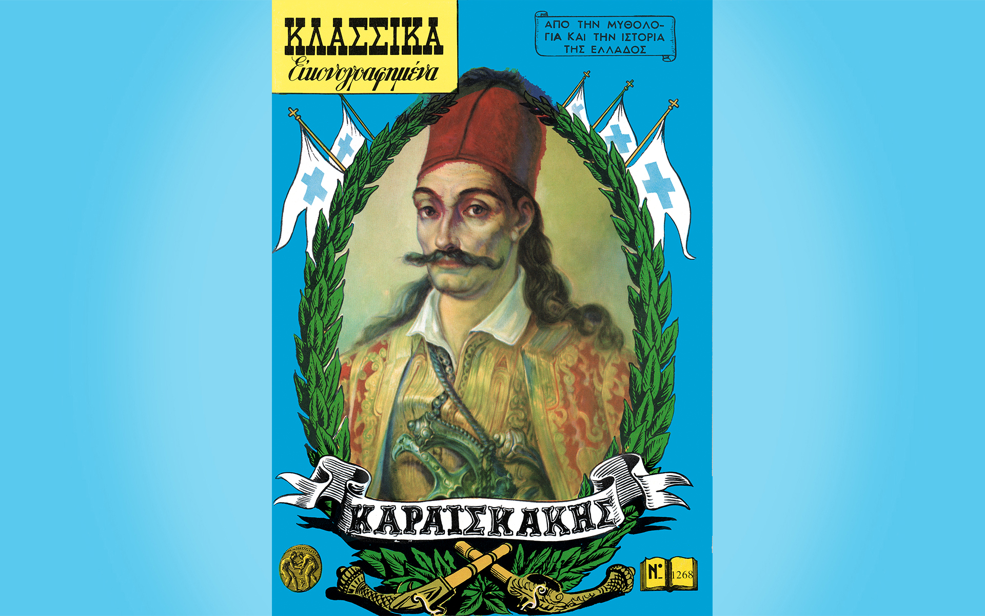 Αυτή την Κυριακή με την «Καθημερινή»: «4 Τροχοί», Κλασσικά Εικονογραφημένα «Καραϊσκάκης», περιοδικό «Κ», «Bluekey» στις μπλε σελίδες της «Κ-2