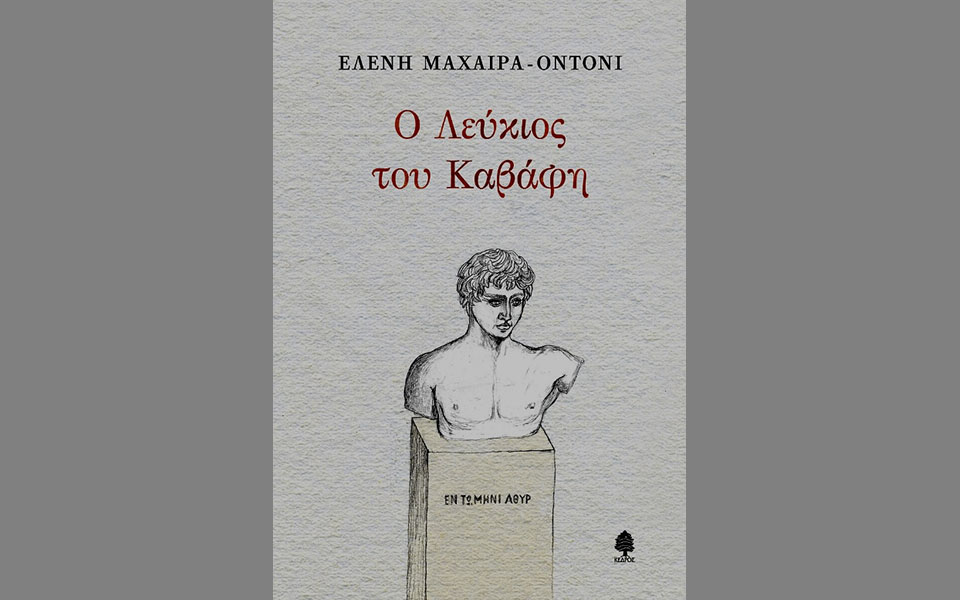 ο-λεύκιος-του-καβάφη-δοκίμιο-για-του-561318943