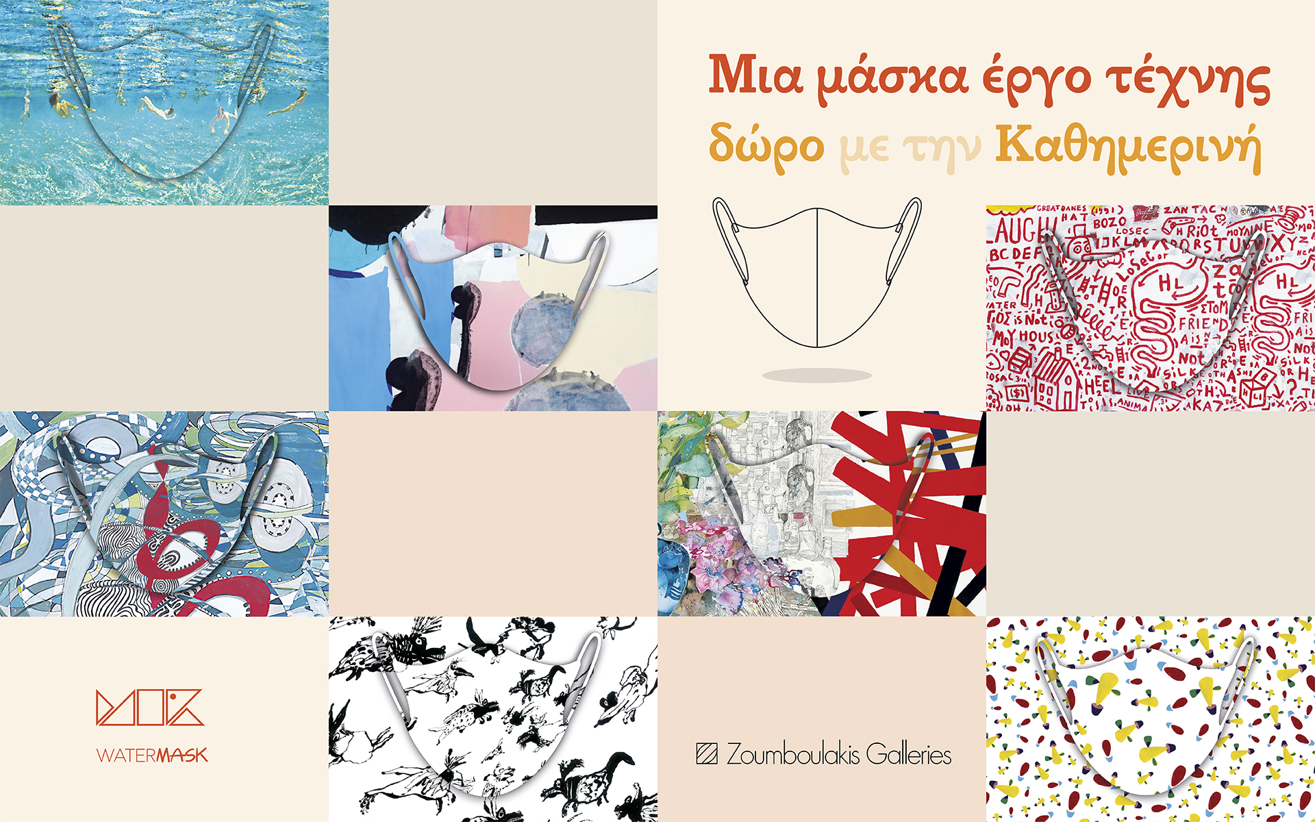 οι-συλλεκτικές-μάσκες-έργα-τέχνης-561344023