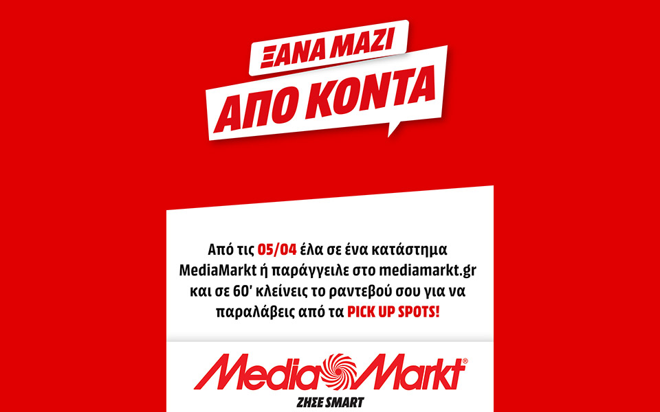 τα-καταστήματα-mediamarkt-άνοιξαν-με-click-inside-και-click-away-561319132