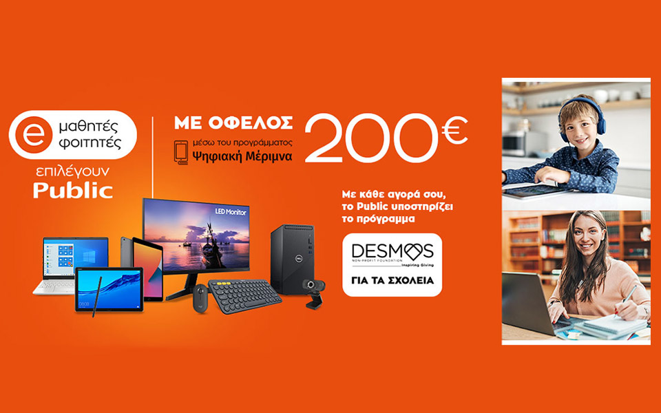 ψηφιακή-μέριμνα-2021-μαθητές-και-φοιτητέ-561323002