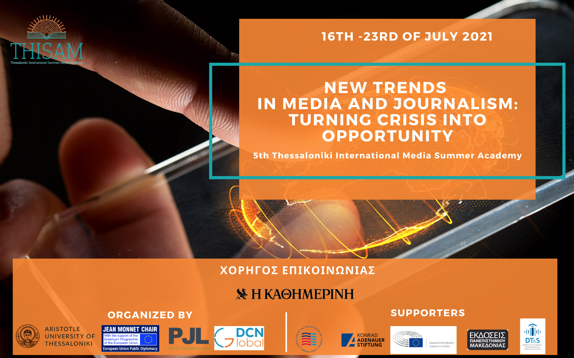 5η-διεθνής-θερινή-ακαδημία-thessaloniki-international-media-summer-academy-561315694