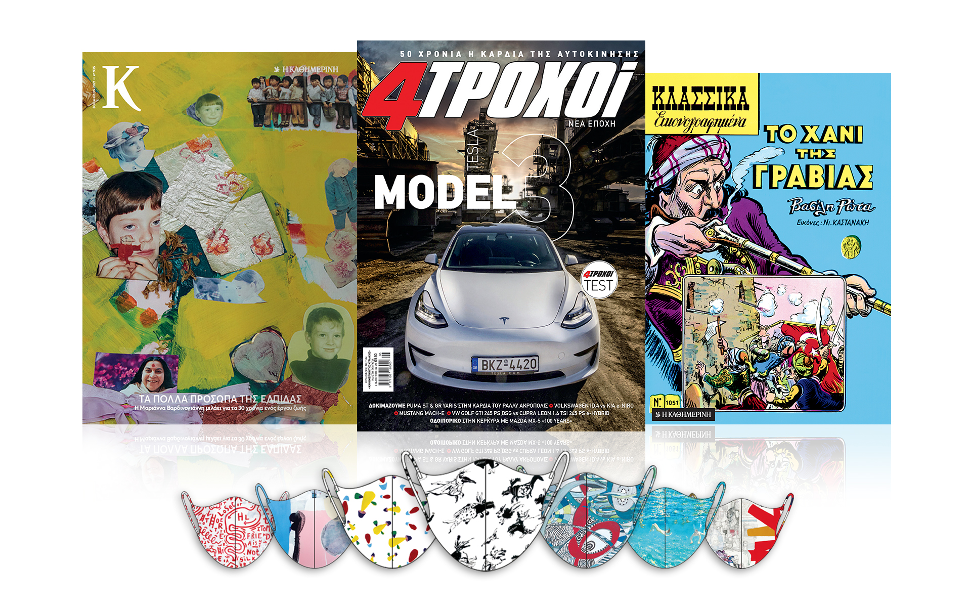 σήμερα-με-την-καθημερινή-μια-μάσκα-έ-561347788