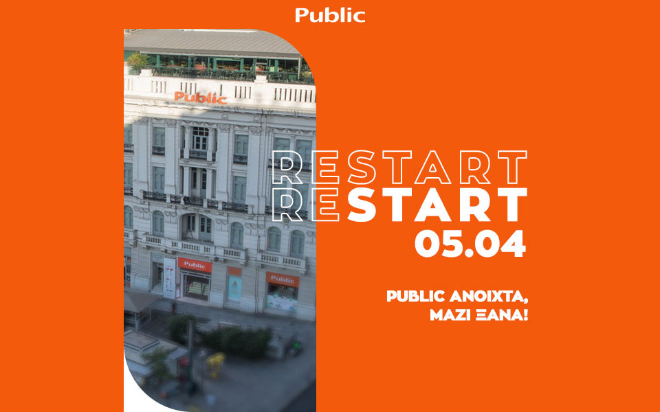 public-ανοιχτά-μαζί-ξανά-με-click-away-και-click-inside-561319147