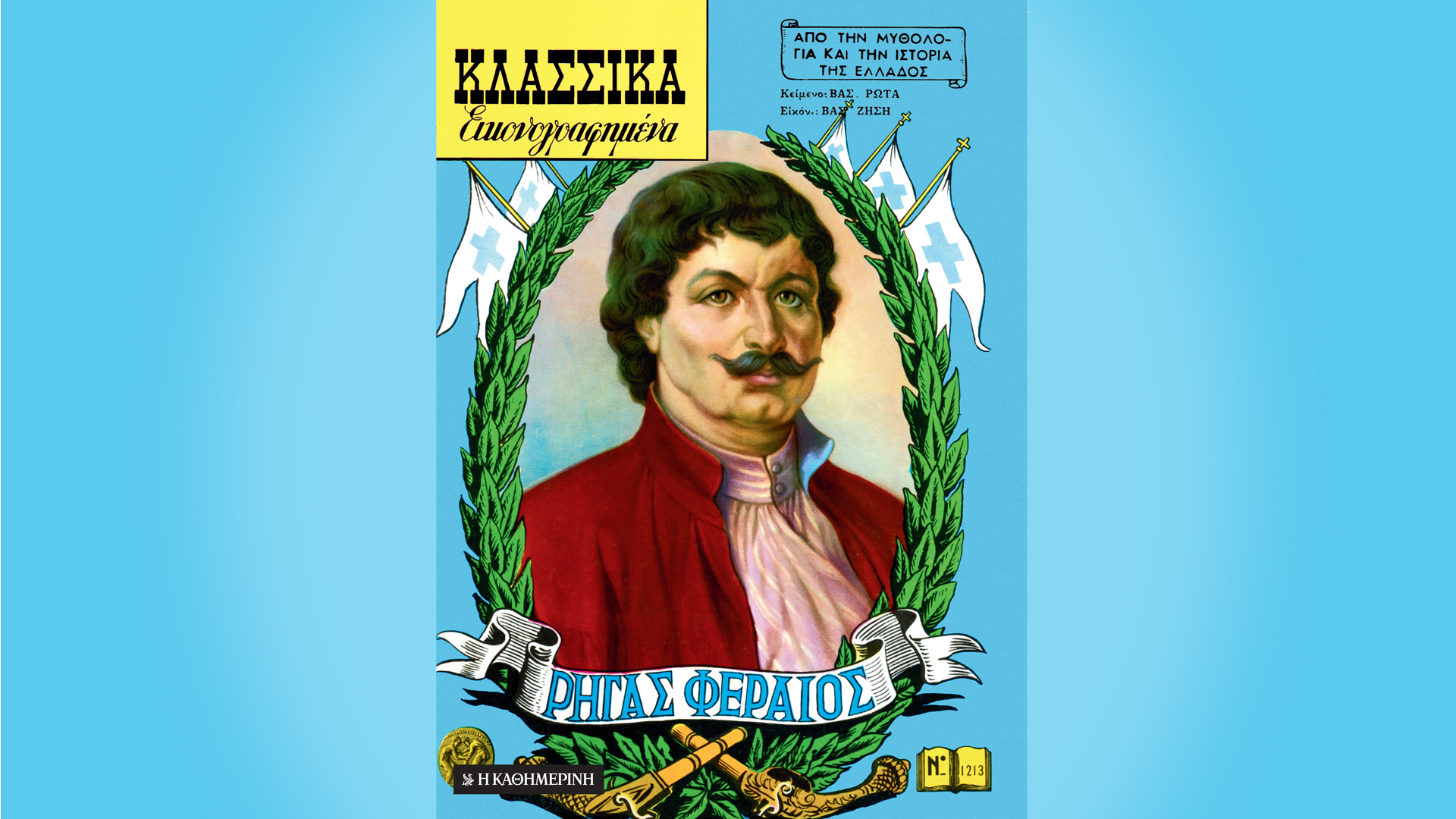 Αυτή την Κυριακή με την «Καθημερινή»: «Γαστρονόμος», «Mancode», Κλασσικά Εικονογραφημένα «Ρήγας Φεραίος», περιοδικό «Κ», «Ταξίδια»-3