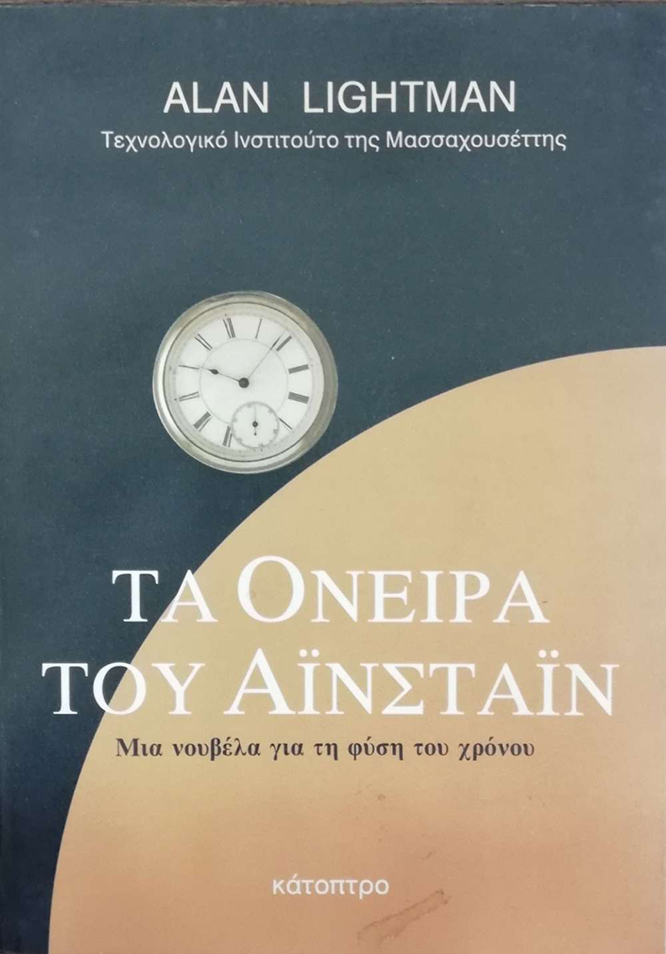 Εφτιαχνα πυραύλους, έγραφα και ποίηση-1