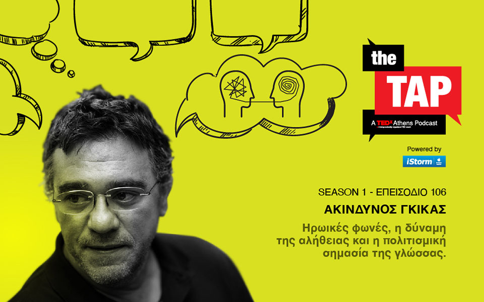 τhe-tap-a-tedxathens-podcast-ο-ακίνδυνος-γκίκας-για-την-πο-561338371