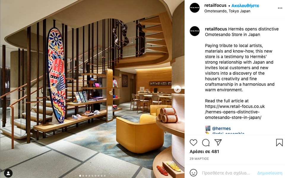πρώτη-ανεξάρτητη-μπουτίκ-του-οίκου-hermes-σ-561323047