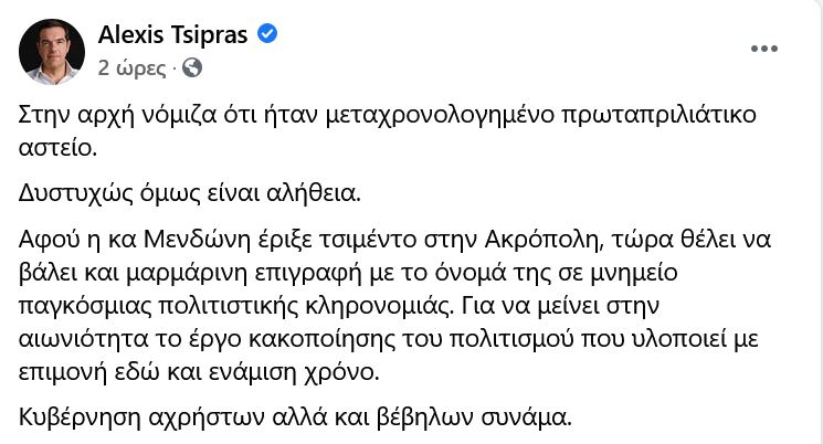 ΥΠ.ΠΟ: Απόπειρα «δολοφονίας χαρακτήρα» της Λίνας Μενδώνη – Τι απαντά ο ΣΥΡΙΖΑ-3