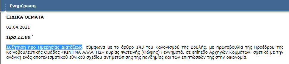 Συζήτηση αρχηγών για την πανδημία και την οικονομία-1