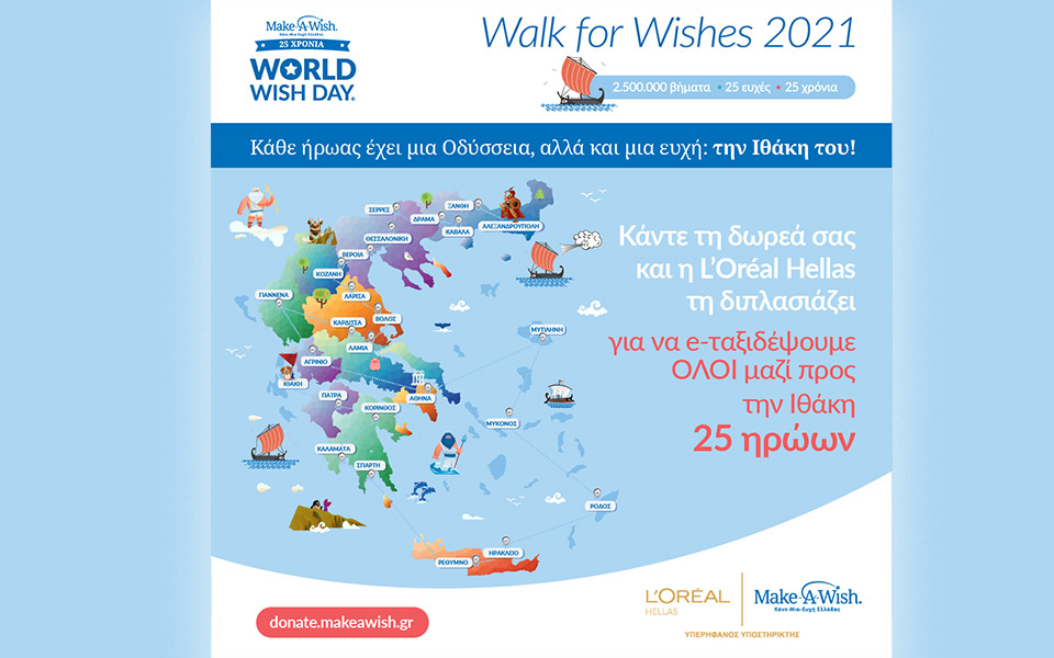 to-make-a-wish-κάνε-μια-ευχή-ελλάδος-σας-προσκαλε-561349027