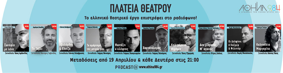 «Πλατεία Θεάτρου» 10 ελληνικά έργα στον Αθήνα 9.84, τον σταθμό της πόλης!-1
