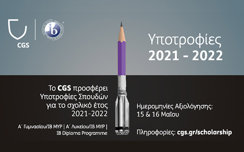 cgs-πρόγραμμα-υποτροφιών-σχολικό-έτος-2021-2022-561320656