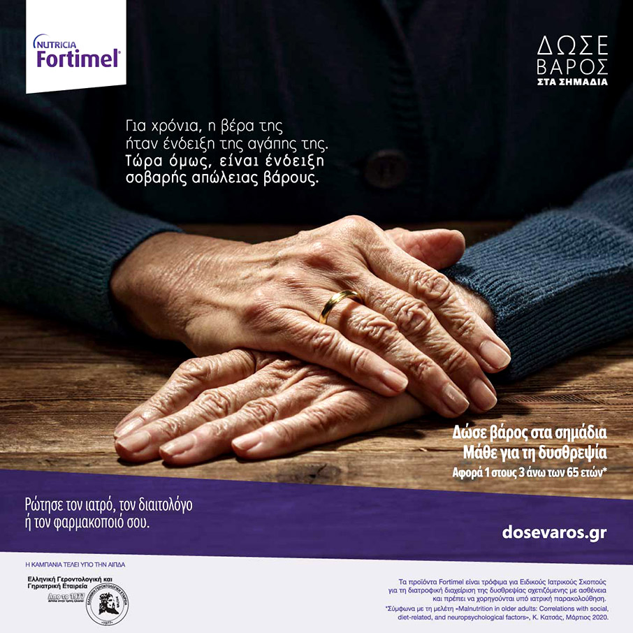 Δυσθρεψία: Μην αγνοείτε τα σημάδια-1