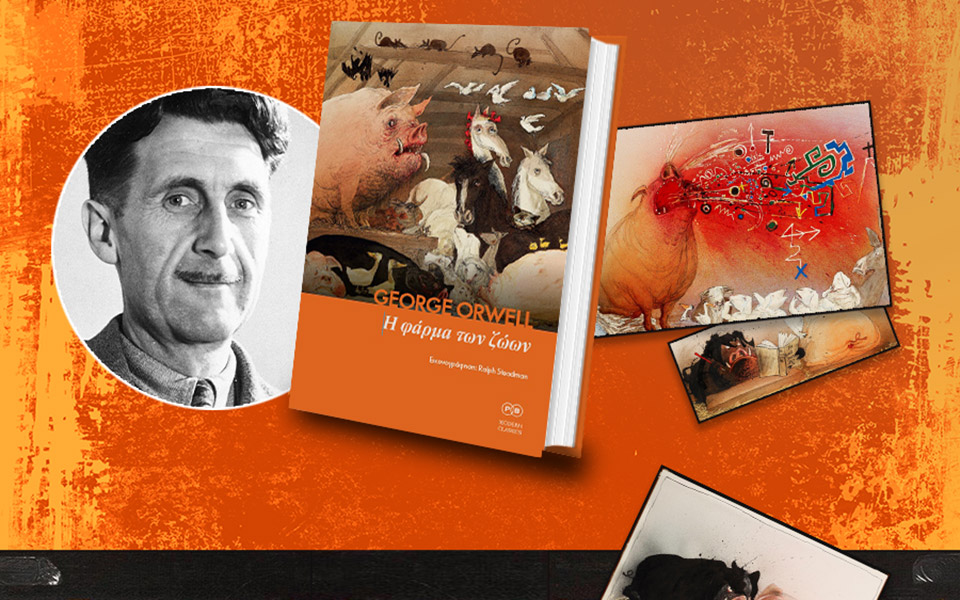 η-φάρμα-των-ζώων-γράφτηκε-ως-προειδ-561379399