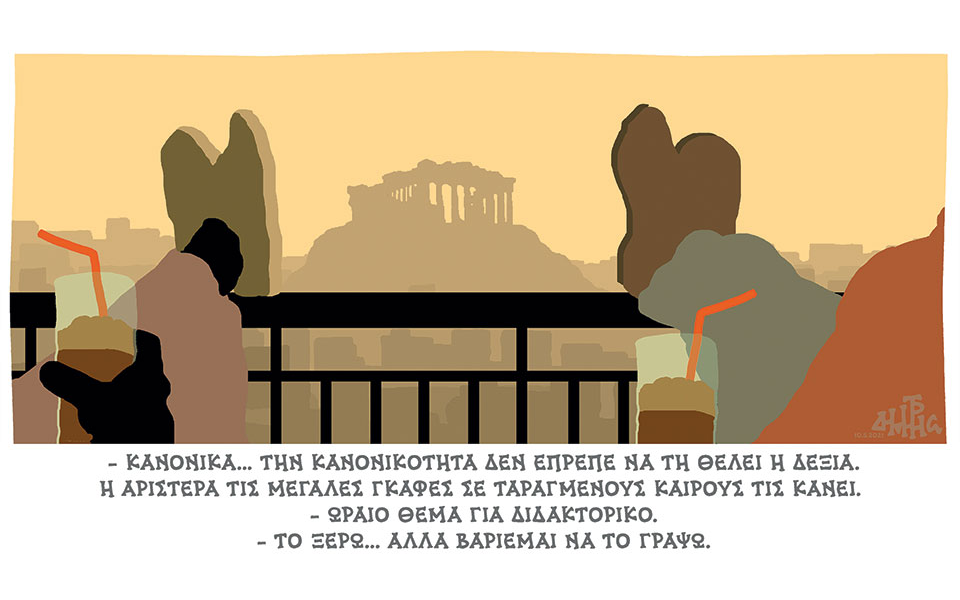 σκίτσο-του-δημήτρη-χαντζόπουλου-11-05-21-561359212