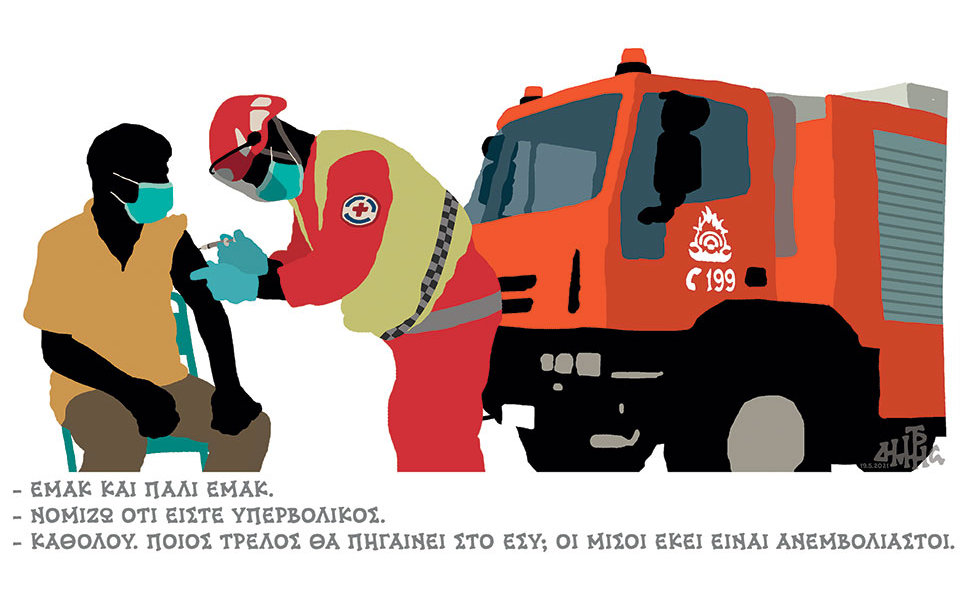 σκίτσο-του-δημήτρη-χαντζόπουλου-20-05-21-561370318