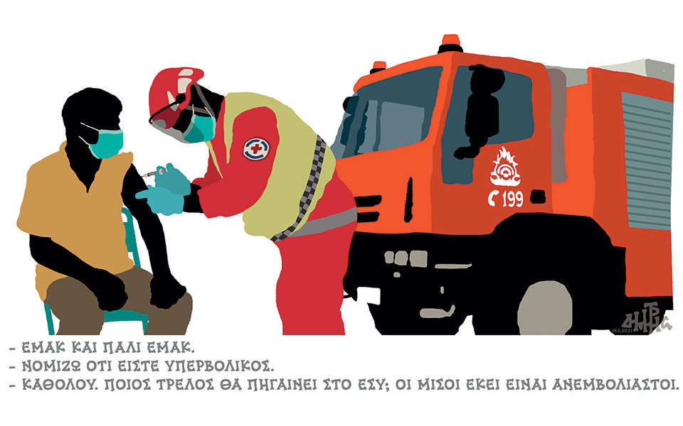 σκίτσο-του-δημήτρη-χαντζόπουλου-20-05-21-561370318