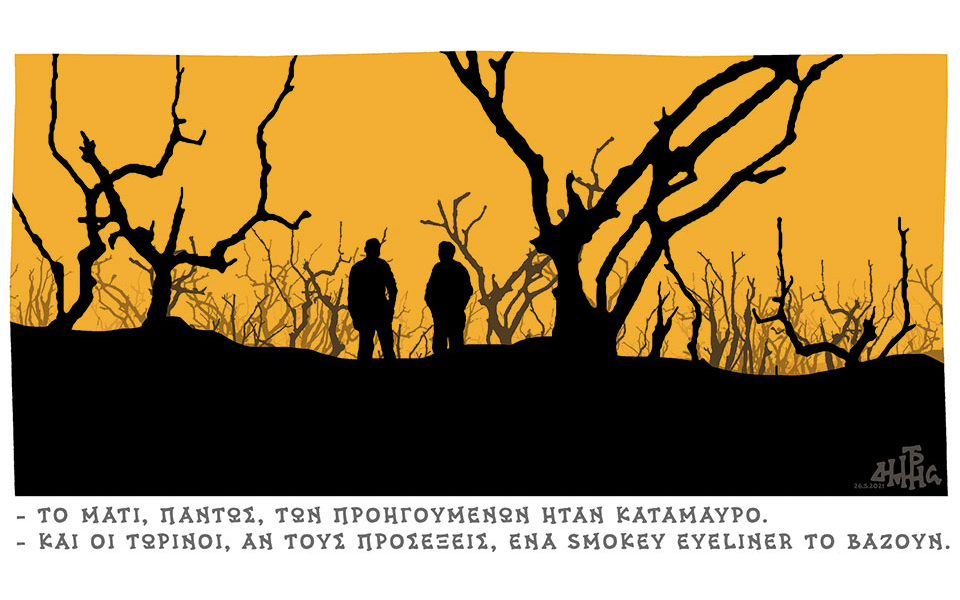 σκίτσο-του-δημήτρη-χαντζόπουλου-27-05-21-561378457