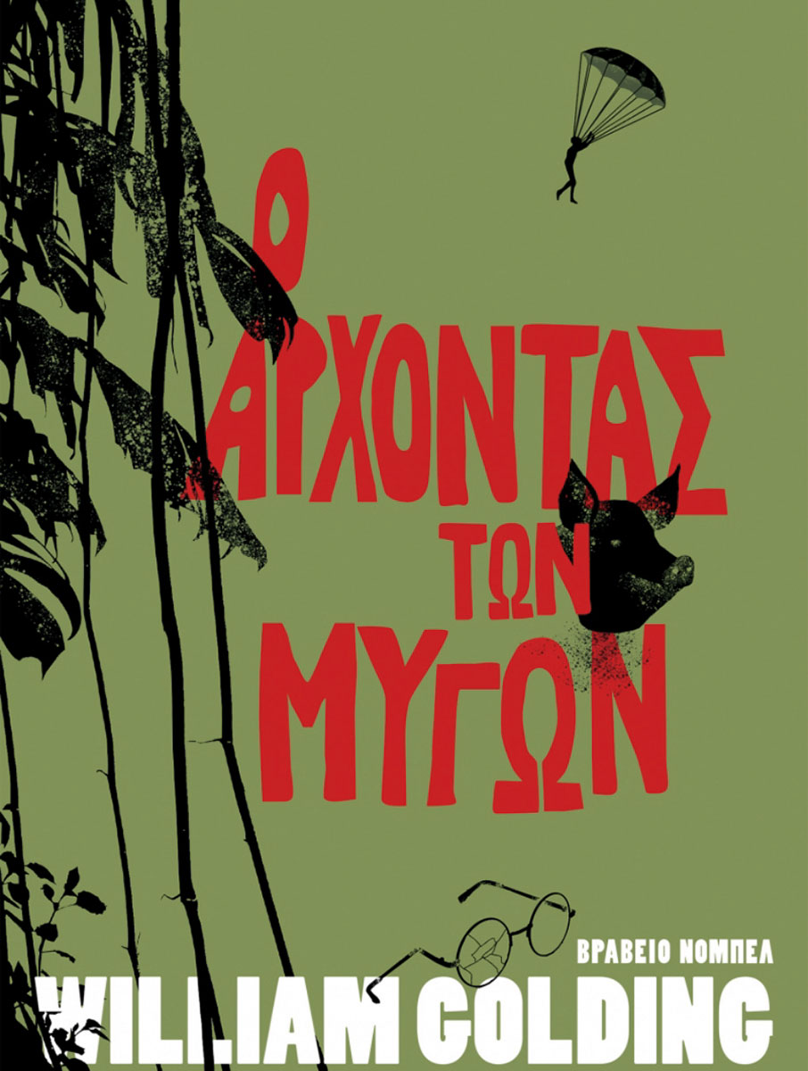 «Tο σημαντικότερο ποίημα στον κόσμο»-4