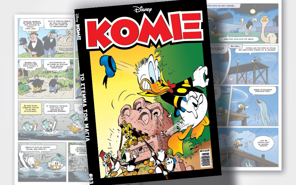νέο-κόμιξ-στα-περίπτερα-561378100