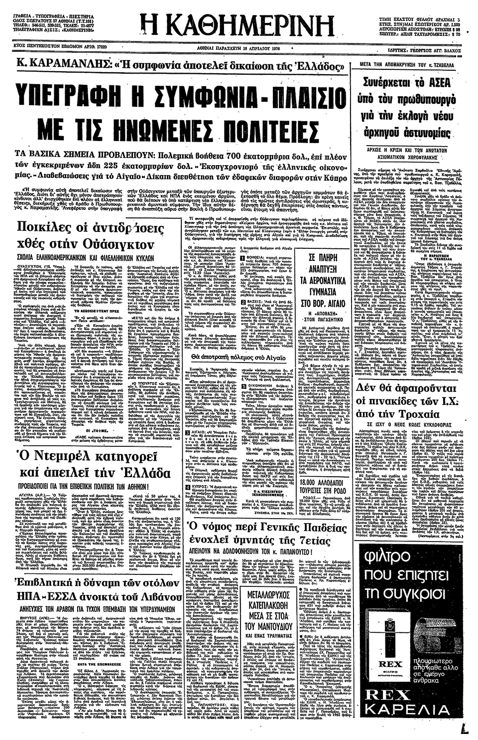 Η συμφωνία Μπίτσιου – Κίσινγκερ-3