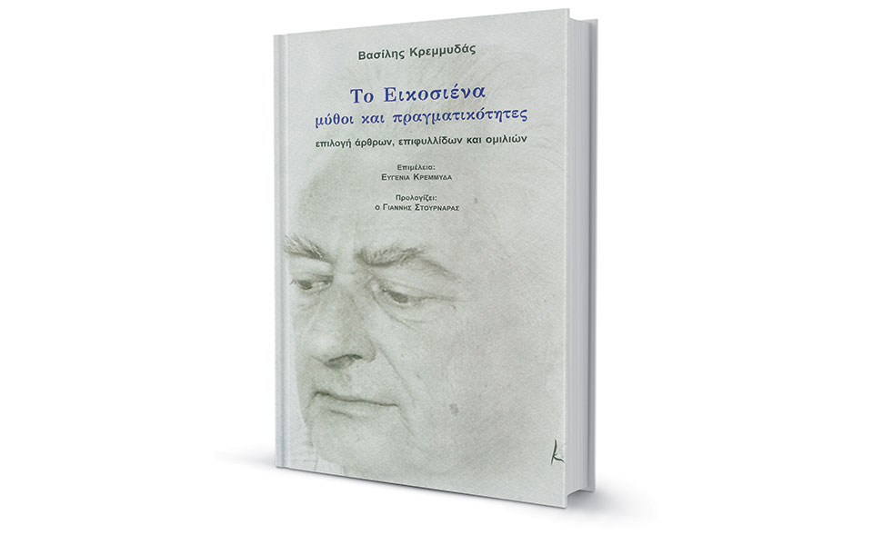 προσεγγίζοντας-αλλιώτικα-το-εικοσιέ-561351829