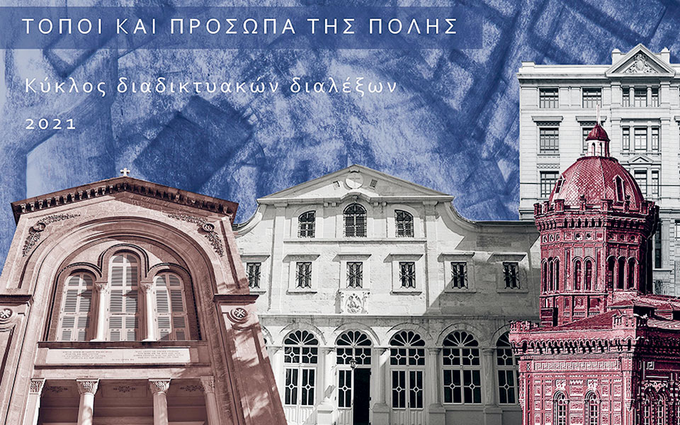 τόποι-και-πρόσωπα-της-πόλης-εξωστρέ-561351847