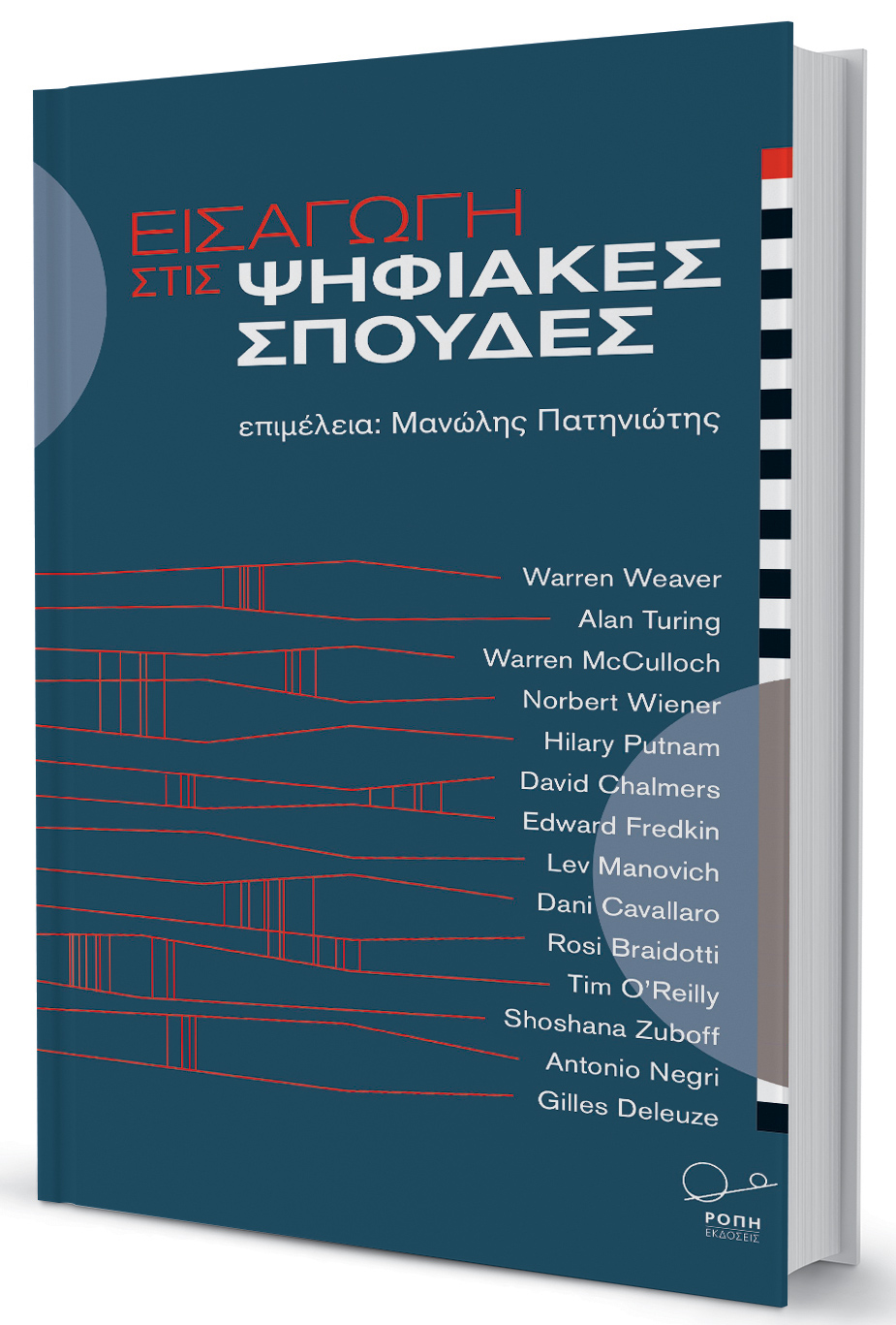 Το εγχειρίδιο της νέας ψηφιακής εποχής-1