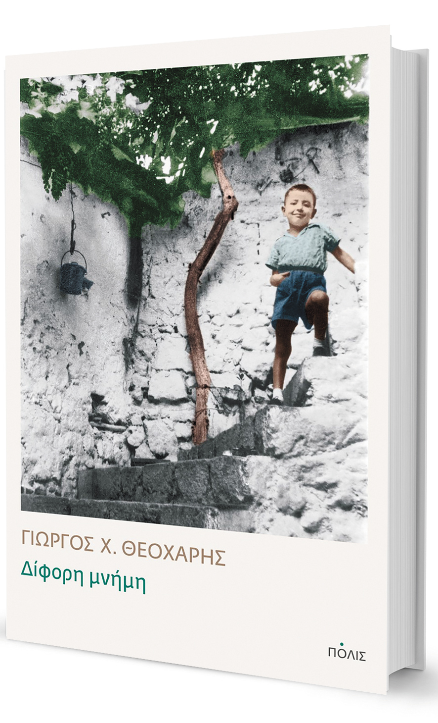 Αειθαλής νόστος-1