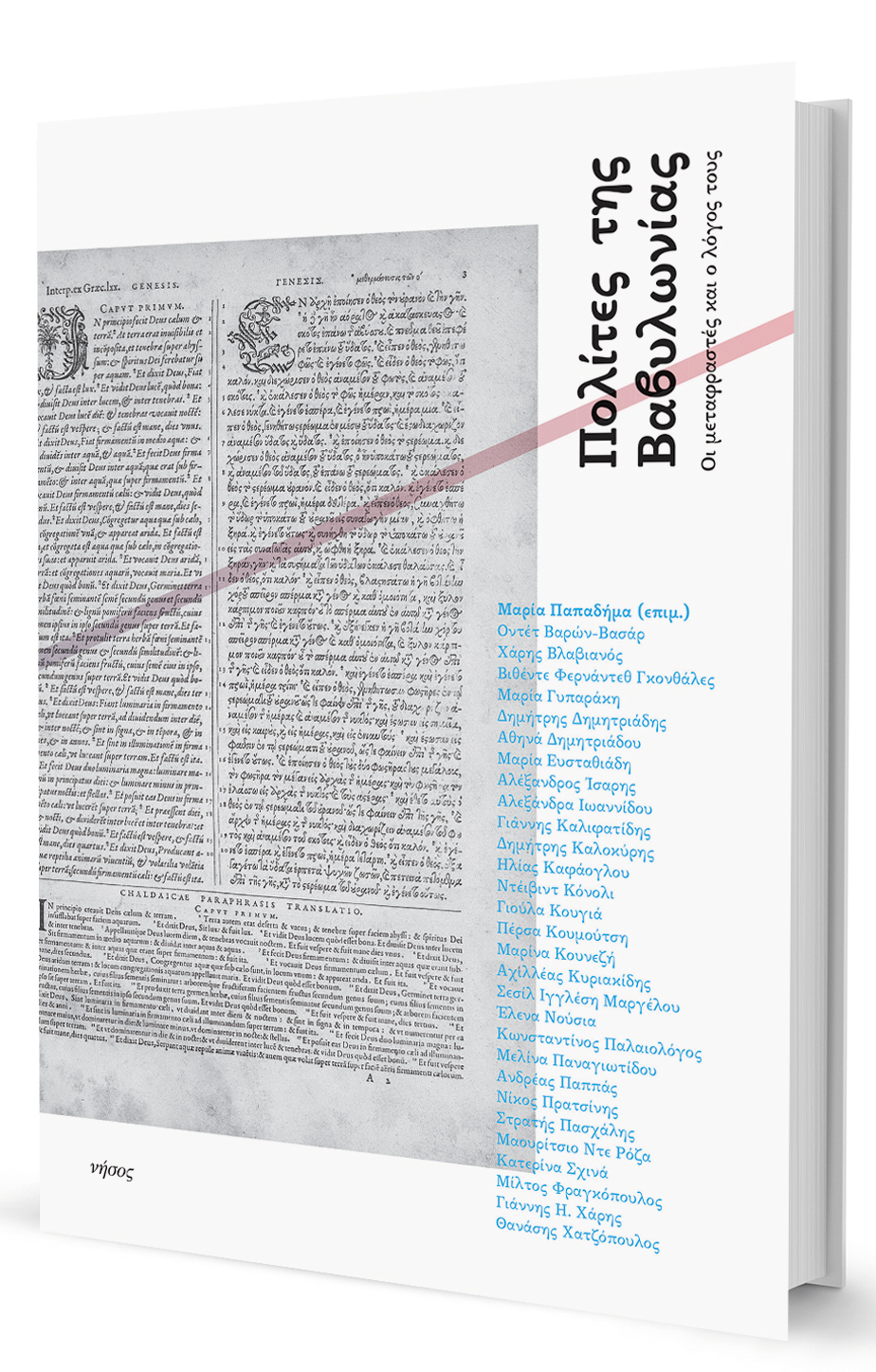 Επεκτείνοντας τα σύνορα της σκέψης-1