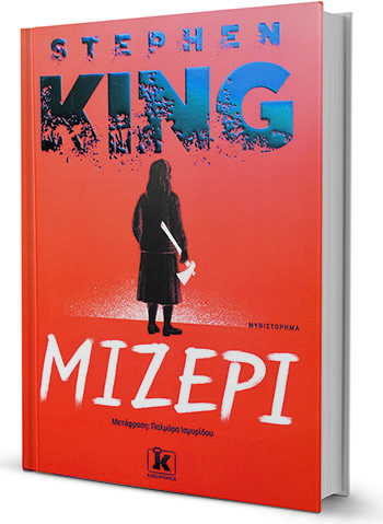 Η συγγραφή ως μέσον επιβίωσης-1