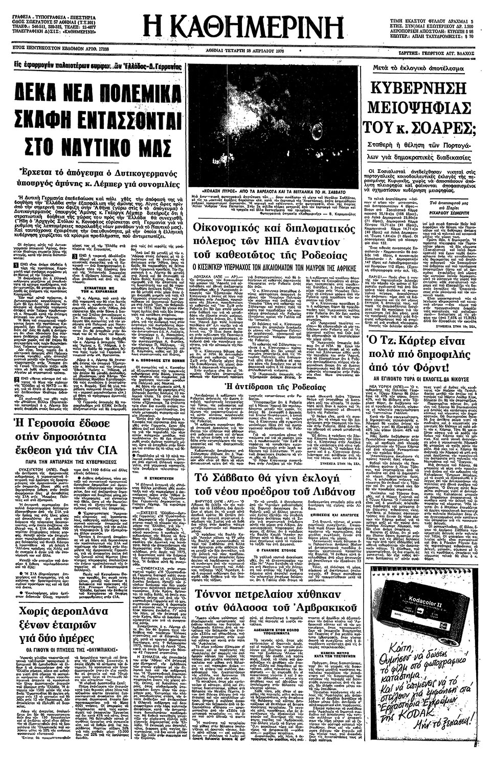 Η Πορτογαλία στην οδό της Δημοκρατίας-3