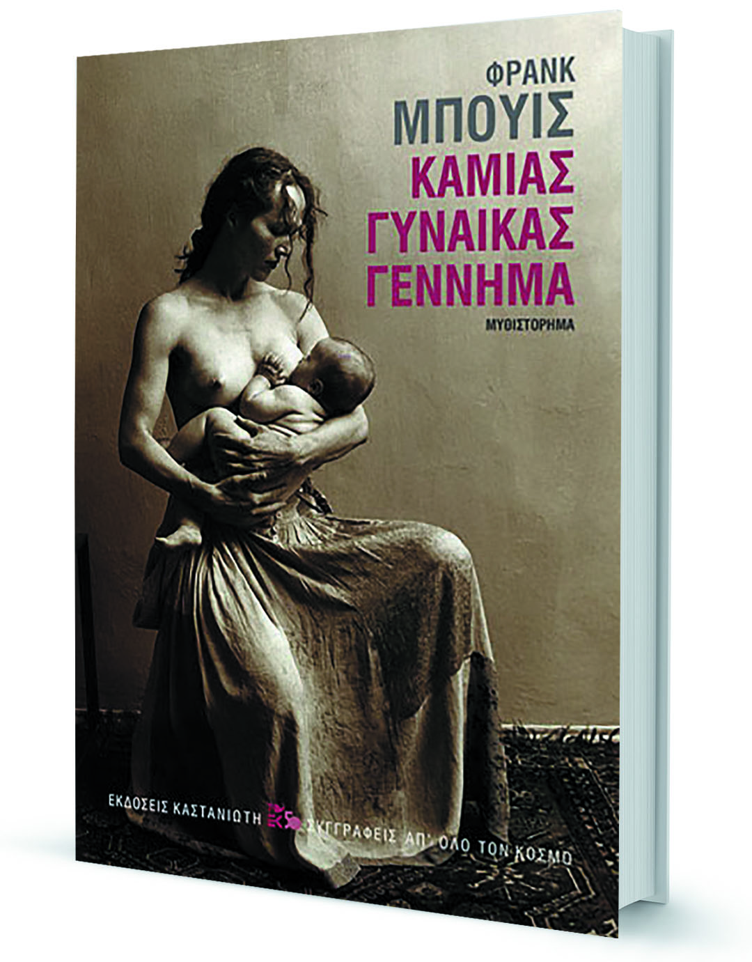 Μια ελεγεία για την ψυχική δύναμη της γυναίκας-1