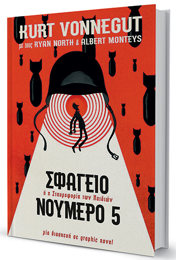 Γέλιο και συγκίνηση σε σφαγείο ψυχών-1