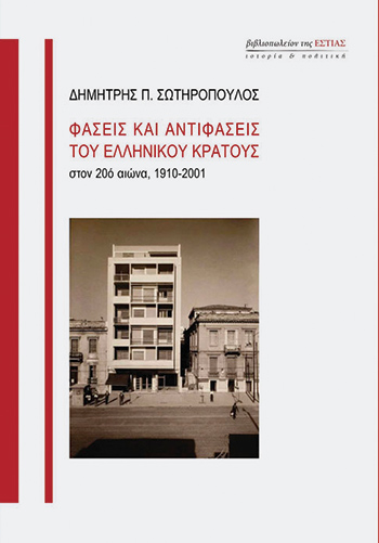 Μελετώντας μια πορεία 200 ετών-5