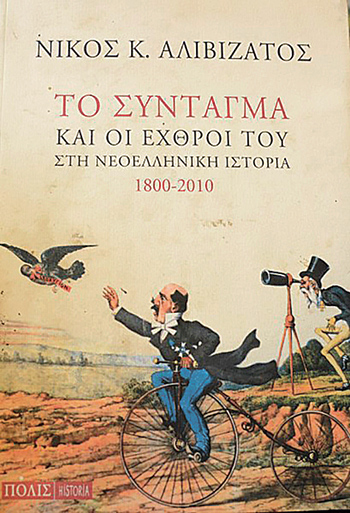 Μελετώντας μια πορεία 200 ετών-4