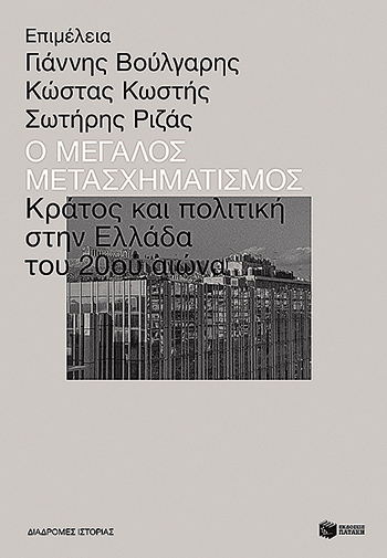 Μελετώντας μια πορεία 200 ετών-6