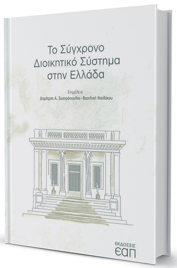 Μεταξύ κρατισμού και εκσυγχρονισμού-1