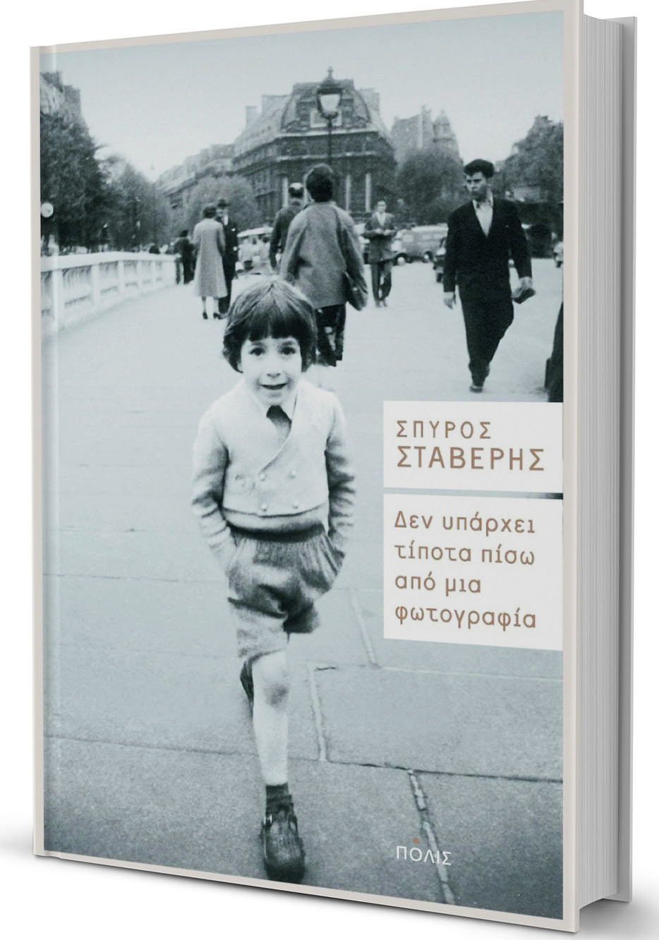 Ο φωτογράφος είναι σαν χορογράφος-1