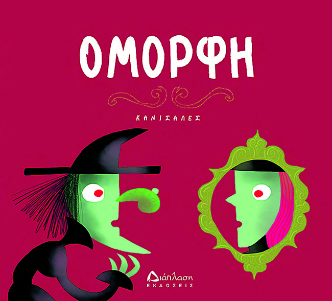 «Σήμερα μιλάμε με τα παιδιά για όλα»-1