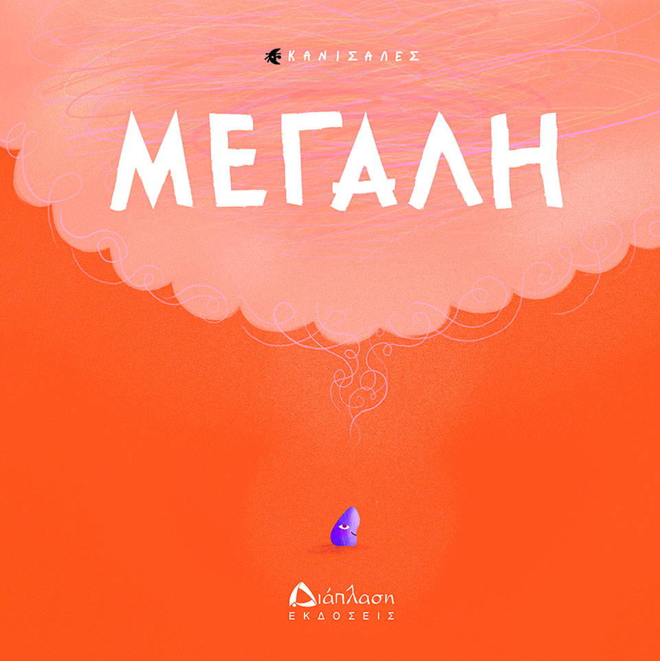 «Σήμερα μιλάμε με τα παιδιά για όλα»-2