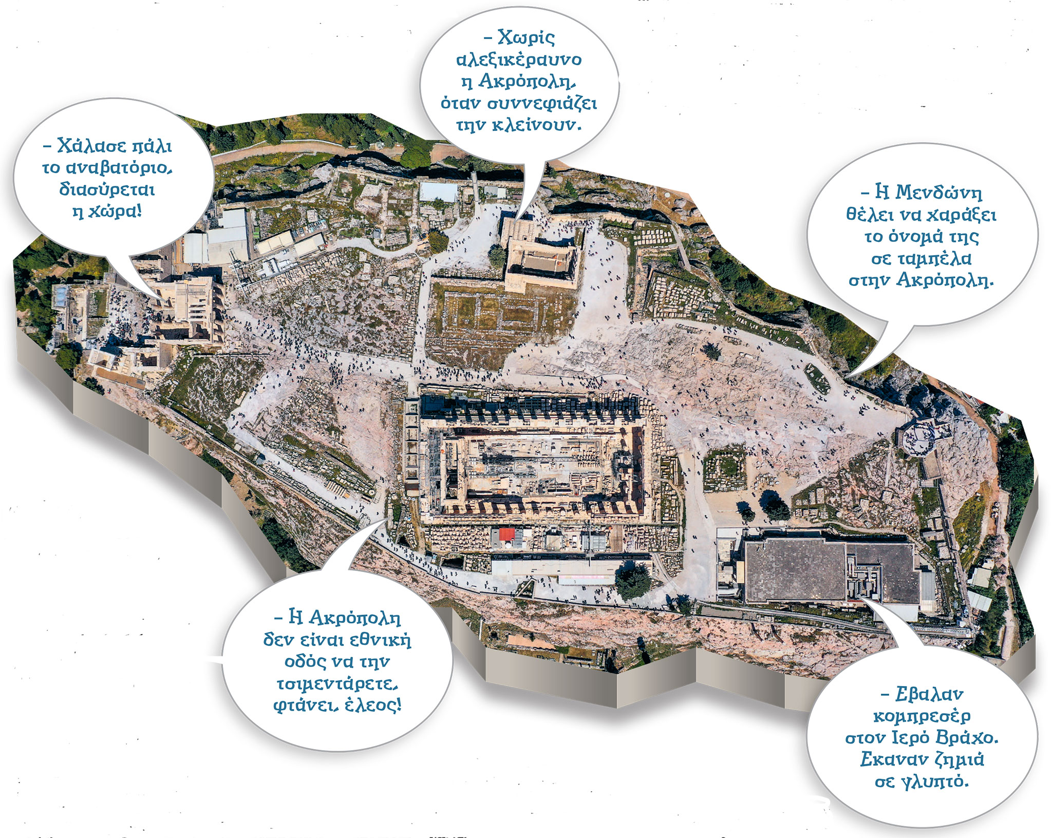 Ακρόπολη, το εθνικό μας πάθος-1