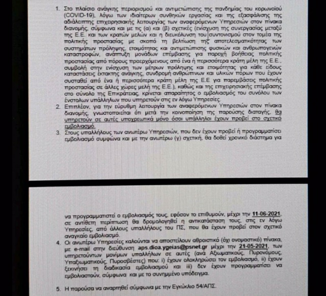 Υποχρεωτικός ο εμβολιασμός για όσους υπηρετούν στην ΕΜΑΚ-1