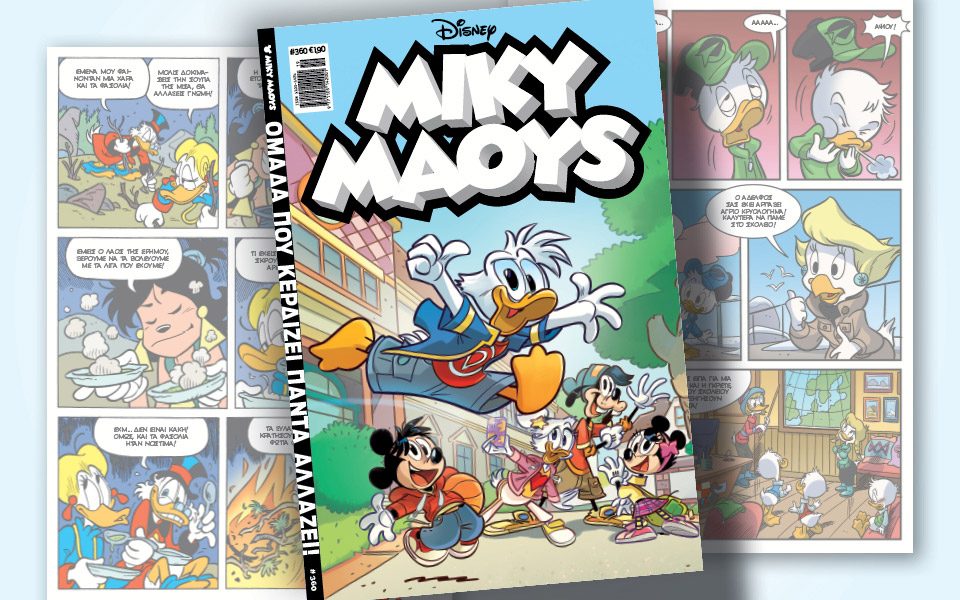 νέο-τεύχος-μίκυ-μάους-νέες-περιπέτειε-561357775