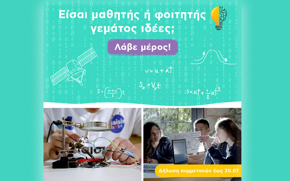 η-πλαίσιο-computers-διοργανώνει-τον-1ο-open-call-διαγων-561373924